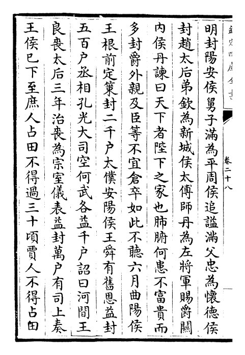 13500-前汉纪卷二十八~卷三十 (汉)荀悦.pdf_第3页