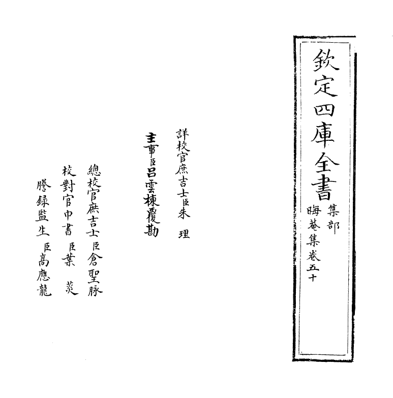 13919-晦庵集卷五十 (宋)朱熹.pdf_第2页