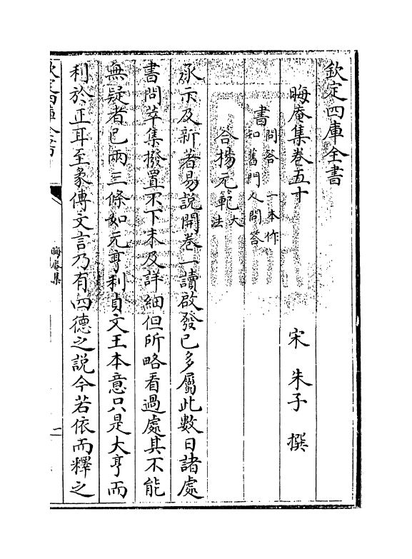 13919-晦庵集卷五十 (宋)朱熹.pdf_第3页