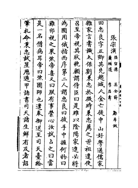 13667-钦定续通志卷五百八十五~卷五百八十八 (清)嵇璜.pdf_第3页