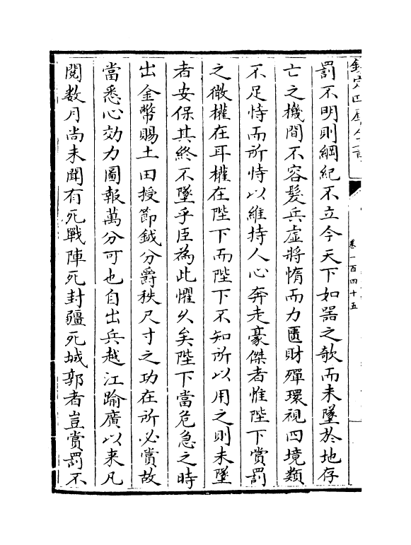 14200-资治通鉴后编卷一百四十五~卷一百四十六 (清)徐乾学.pdf_第3页