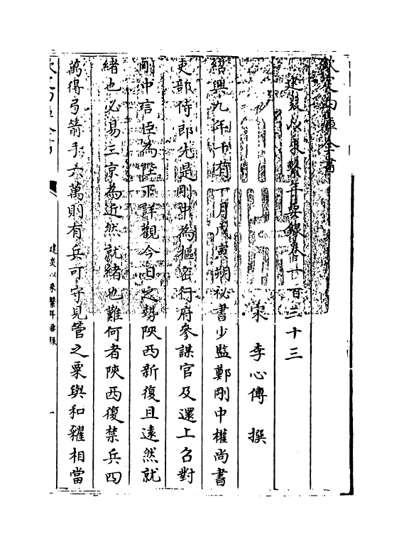 14000-建炎以来系年要录卷一百三十三~卷一百三十四 (宋)李心传.pdf_第3页