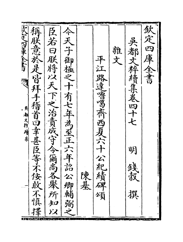 14430-吴都文粹续集卷四十七 (明)钱谷.pdf_第2页