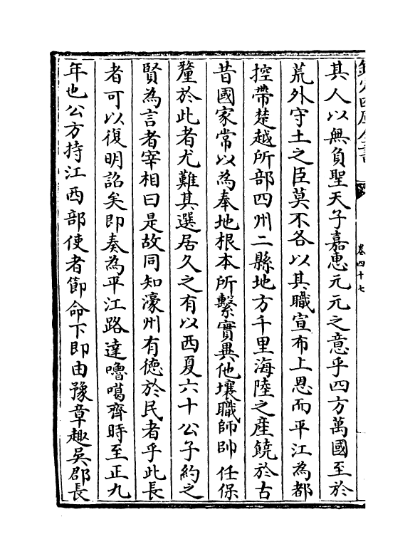 14430-吴都文粹续集卷四十七 (明)钱谷.pdf_第3页