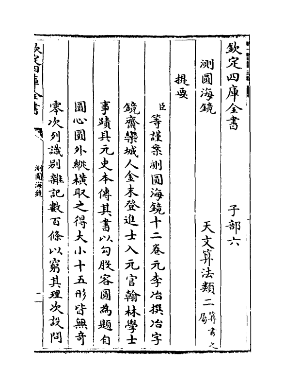 13806-测圆海镜卷一~卷三 (元)李治.pdf_第3页