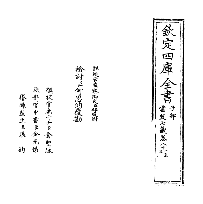 13847-云笈七签卷八十一~卷八十六 (宋)张君房.pdf_第2页