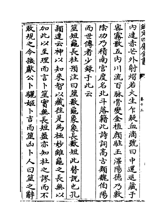 14334-丹铅余录卷十三~卷十七 (明)杨慎.pdf_第3页