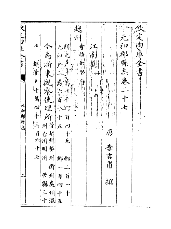 14311-元和郡县志卷二十七~卷二十九 (唐)李吉甫.pdf_第3页