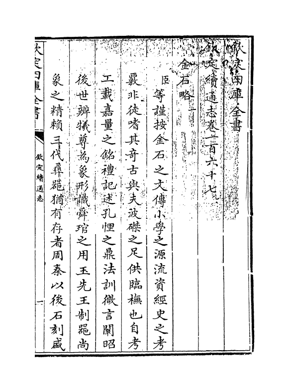 13529-钦定续通志卷一百六十七~卷一百六十八 (清)嵇璜.pdf_第3页