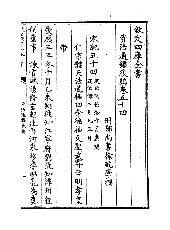 14269-资治通鉴后编卷五十四~卷五十六 (清)徐乾学.pdf_第2页