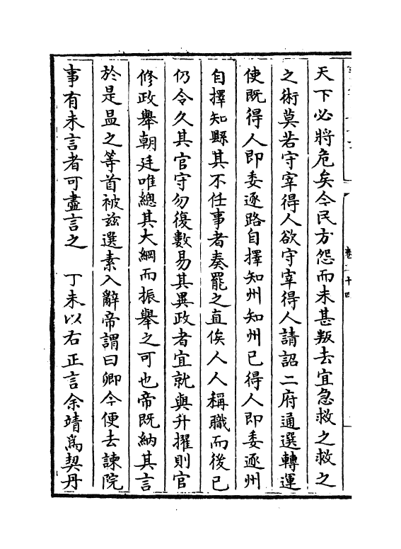 14269-资治通鉴后编卷五十四~卷五十六 (清)徐乾学.pdf_第3页