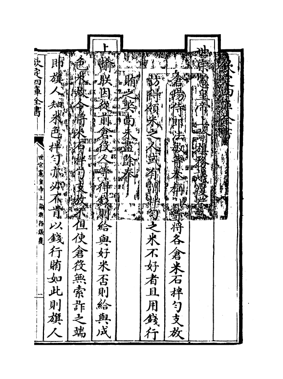 13778-世宗宪皇帝上谕旗务议覆卷三~卷四 (清)允禄.pdf_第3页