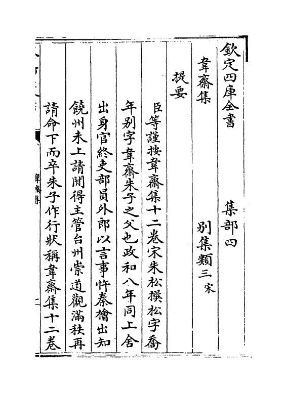 13858-韦斋集卷一~卷四 (宋)朱松.pdf_第3页