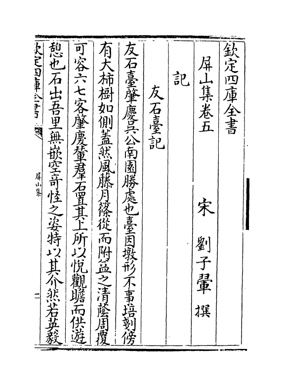 13867-屏山集卷五~卷十 (宋)刘子翚.pdf_第2页