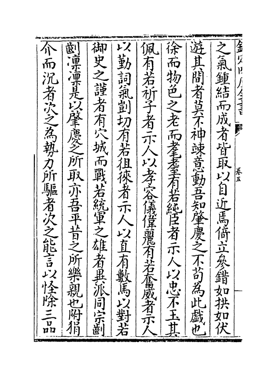 13867-屏山集卷五~卷十 (宋)刘子翚.pdf_第3页