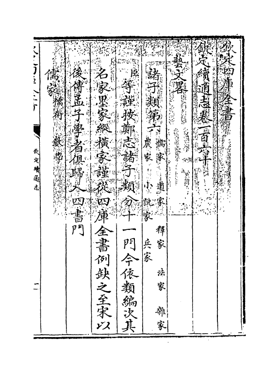 13517-钦定续通志卷一百六十~卷一百六十一 (清)嵇璜.pdf_第3页