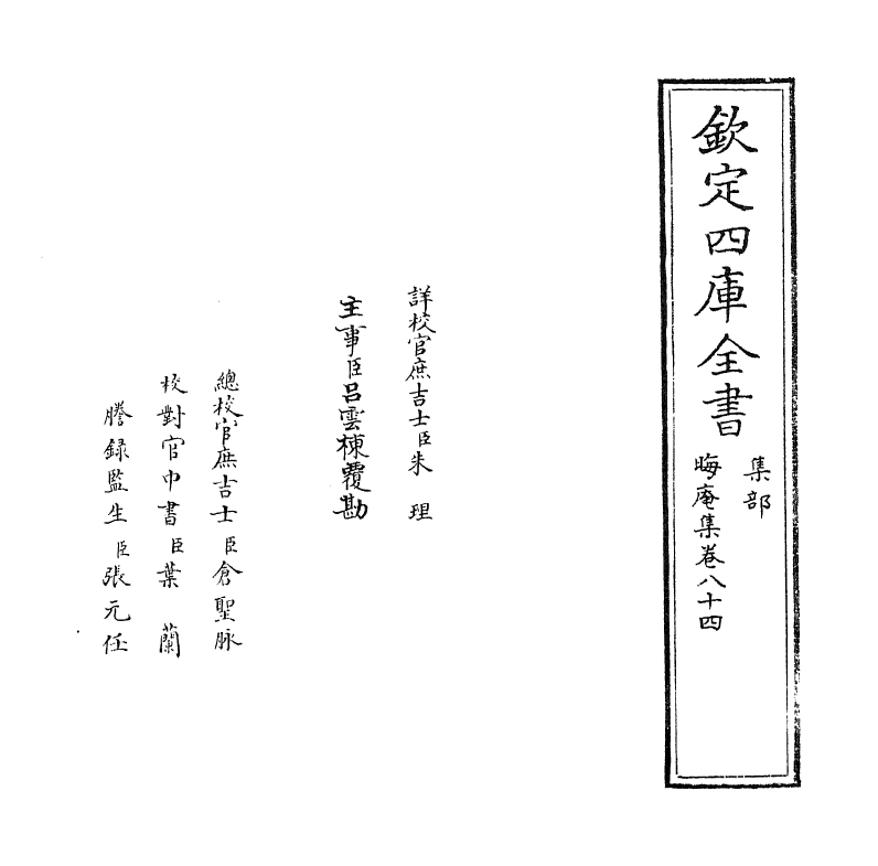 13889-晦庵集卷八十四 (宋)朱熹.pdf_第2页