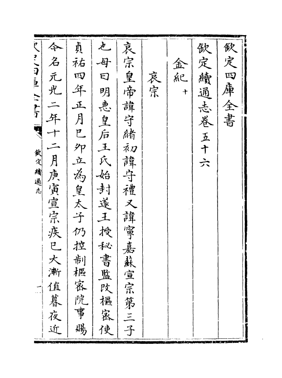 13584-钦定续通志卷五十六 (清)嵇璜.pdf_第2页