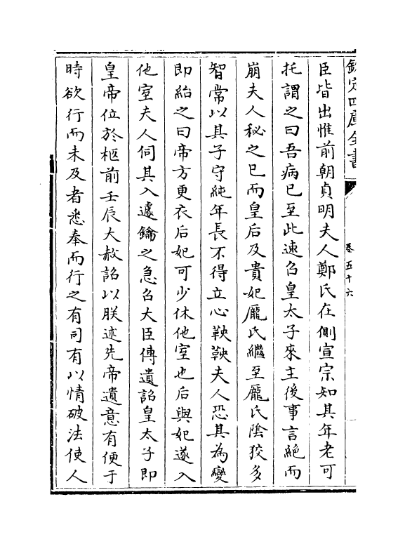 13584-钦定续通志卷五十六 (清)嵇璜.pdf_第3页