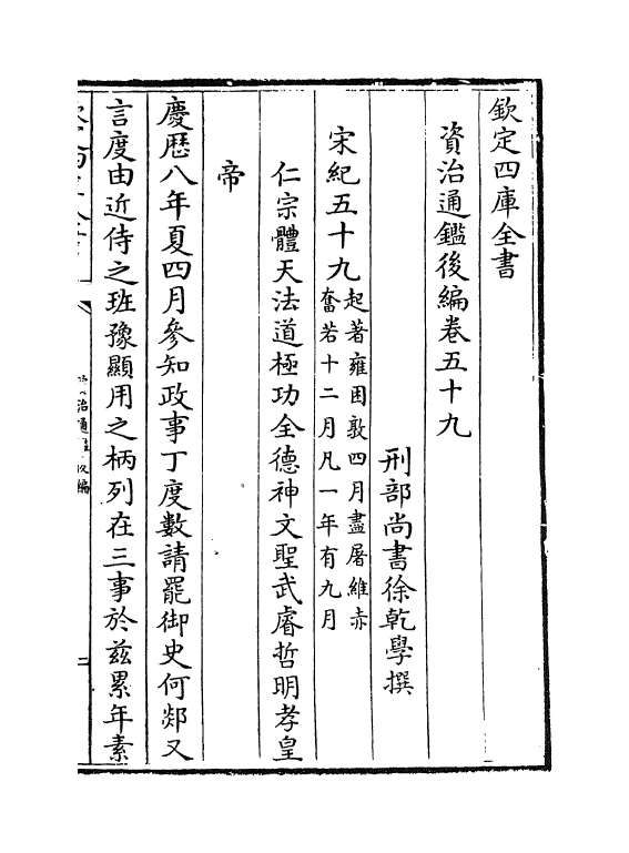 14198-资治通鉴后编卷五十九~卷六十 (清)徐乾学.pdf_第2页