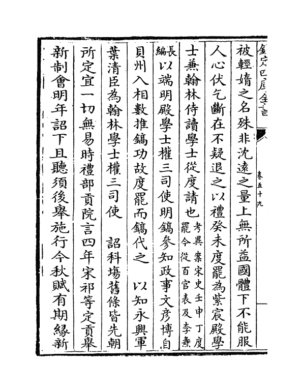 14198-资治通鉴后编卷五十九~卷六十 (清)徐乾学.pdf_第3页