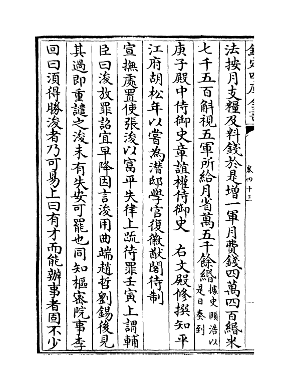 14034-建炎以来系年要录卷四十三~卷四十五 (宋)李心传.pdf_第3页