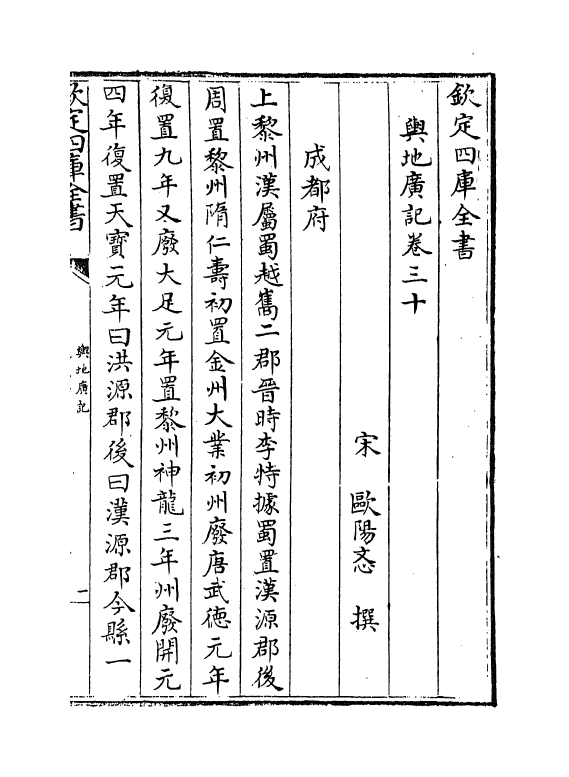 14323-舆地广记卷三十~卷三十四 (宋)欧阳忞.pdf_第2页