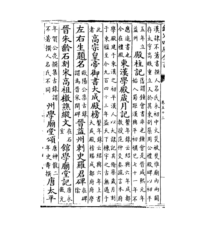 14402-全蜀艺文志卷五十二~卷五十四 (明)周复俊.pdf_第3页