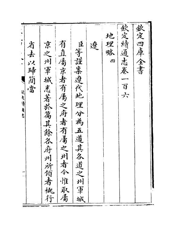 13656-钦定续通志卷一百六~卷一百十一 (清)嵇璜.pdf_第2页