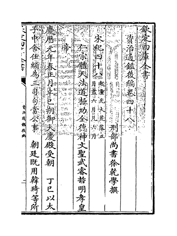 14261-资治通鉴后编卷四十八~卷五十 (清)徐乾学.pdf_第3页