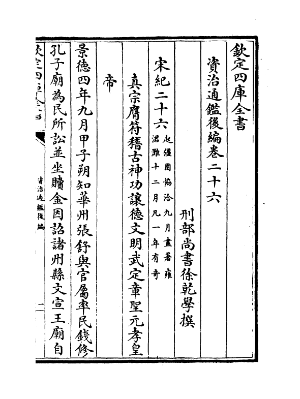 14233-资治通鉴后编卷二十六~卷二十八 (清)徐乾学.pdf_第2页