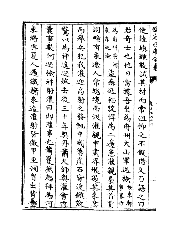 13606-钦定续通志卷三百六十六 (清)嵇璜.pdf_第3页