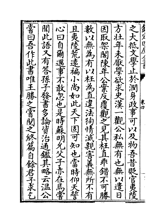 14190-容斋随笔卷四~卷七 (宋)洪迈.pdf_第3页