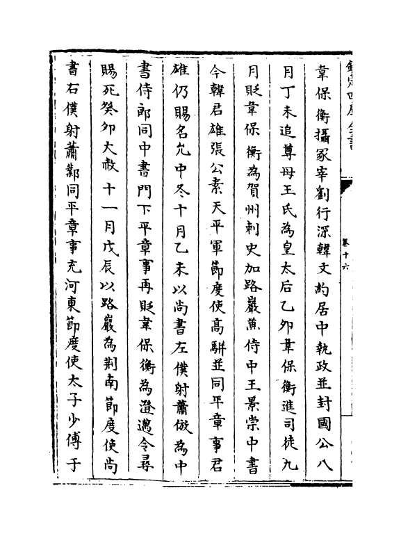 13524-钦定续通志卷十六~卷十八 (清)嵇璜.pdf_第3页