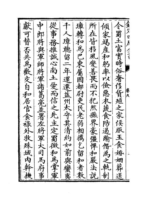 14119-蜀志卷九~卷十二 (汉)陈寿.pdf_第3页