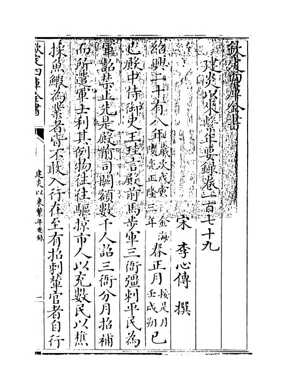 14001-建炎以来系年要录卷一百七十九~卷一百八十 (宋)李心传.pdf_第3页