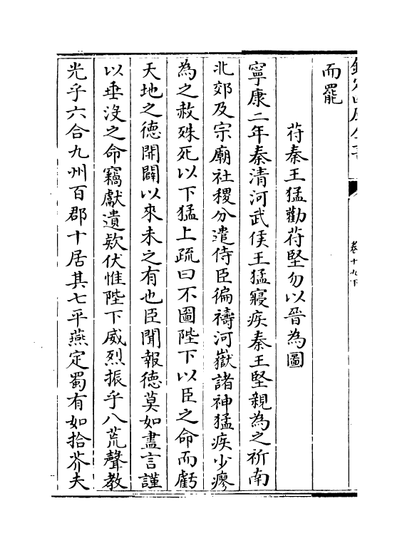 14174-通鉴总类卷十九下 (宋)沈枢.pdf_第3页