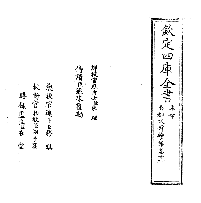 14447-吴都文粹续集卷十一 (明)钱谷.pdf_第2页