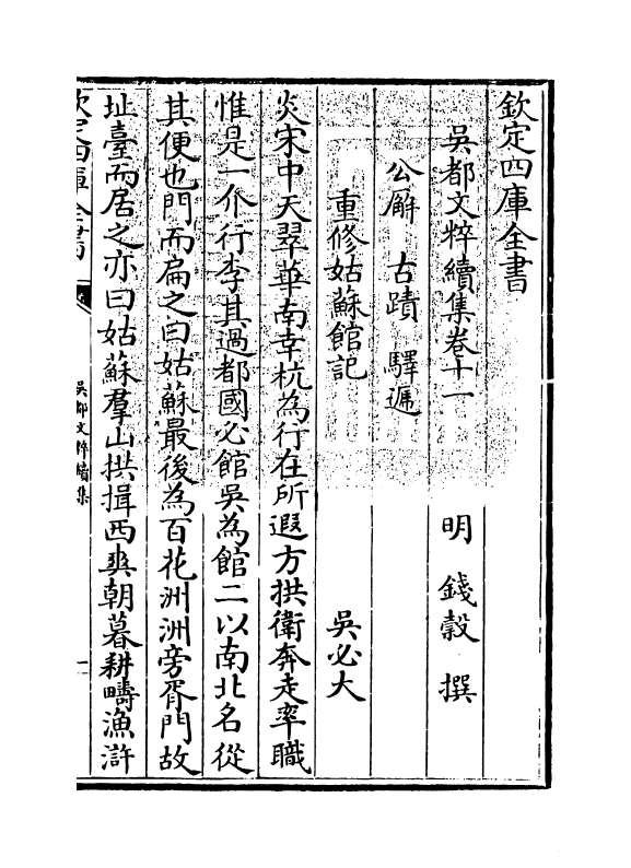 14447-吴都文粹续集卷十一 (明)钱谷.pdf_第3页