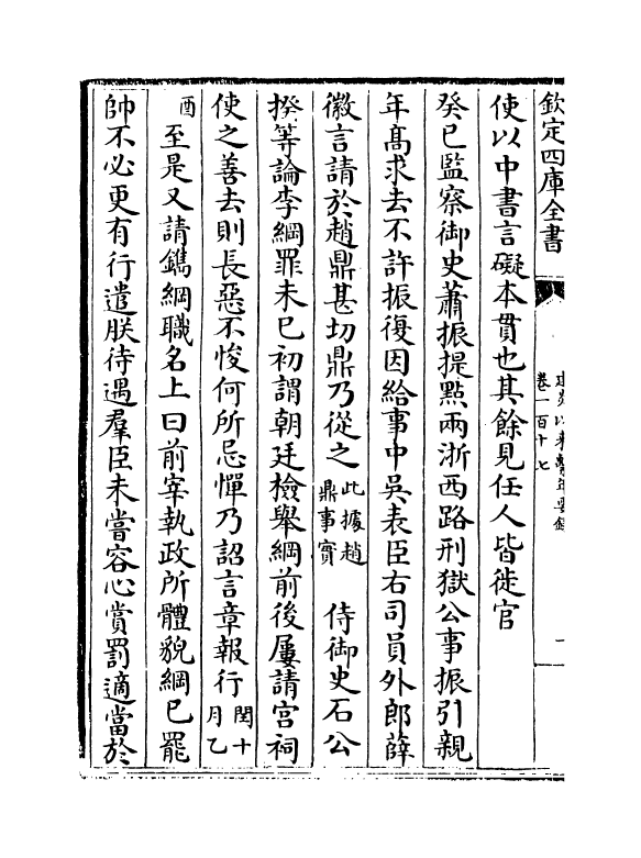 13976-建炎以来系年要录卷一百十七~卷一百十八 (宋)李心传.pdf_第3页