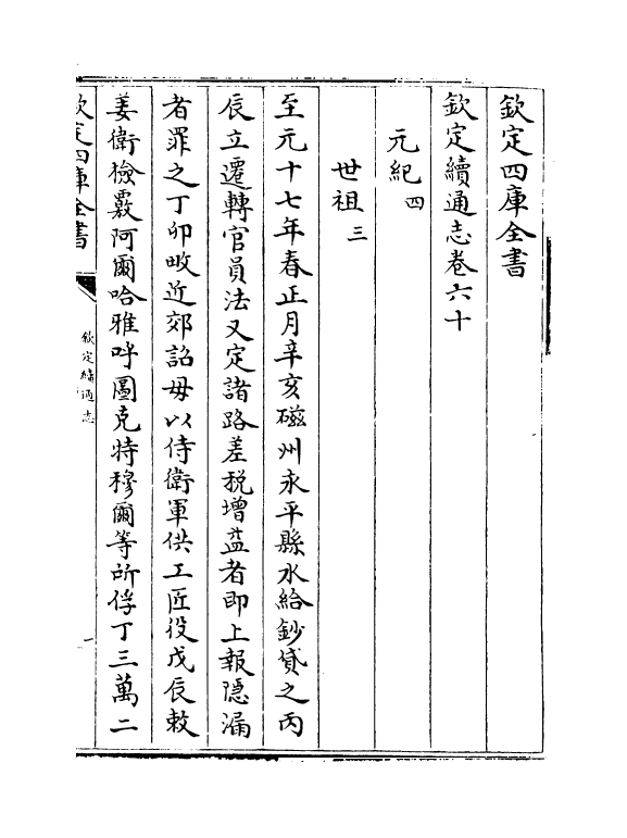 13596-钦定续通志卷六十~卷六十一 (清)嵇璜.pdf_第2页