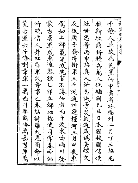 13596-钦定续通志卷六十~卷六十一 (清)嵇璜.pdf_第3页