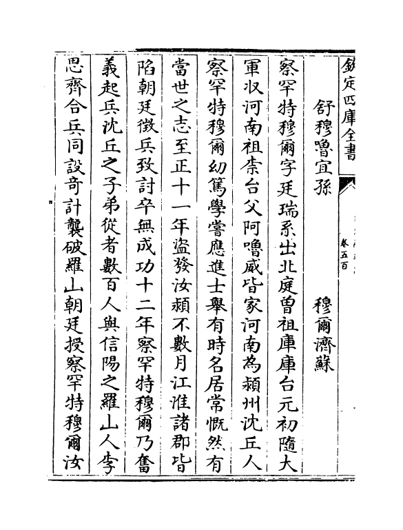 13571-钦定续通志卷五百~卷五百二 (清)嵇璜.pdf_第3页