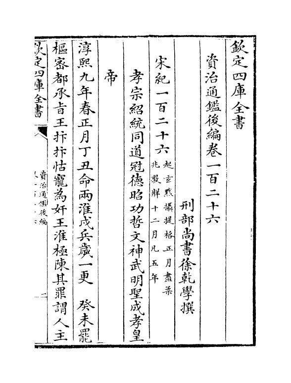 14243-资治通鉴后编卷一百二十六~卷一百二十八 (清)徐乾学.pdf_第2页