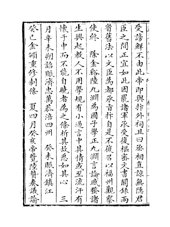 14243-资治通鉴后编卷一百二十六~卷一百二十八 (清)徐乾学.pdf_第3页