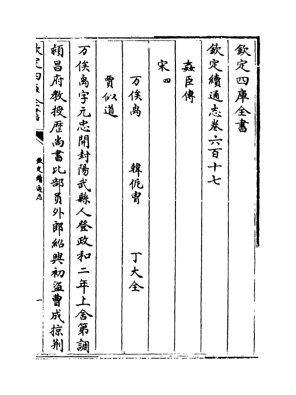 13695-钦定续通志卷六百十七~卷六百二十 (清)嵇璜.pdf_第2页