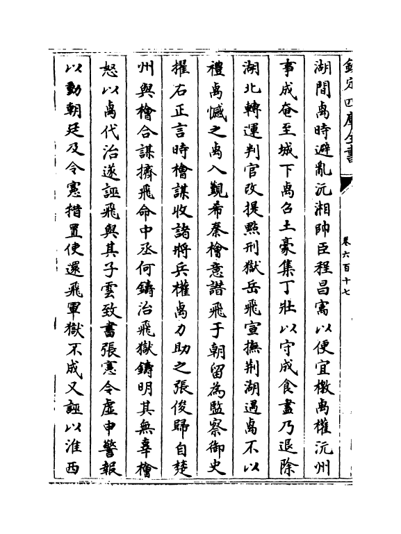 13695-钦定续通志卷六百十七~卷六百二十 (清)嵇璜.pdf_第3页