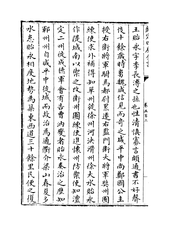 13575-钦定续通志卷五百三~卷五百六 (清)嵇璜.pdf_第3页