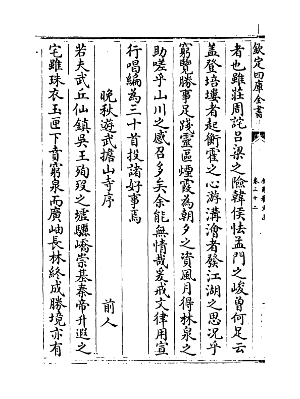 14404-全蜀艺文志卷三十二~卷三十三 (明)周复俊.pdf_第3页