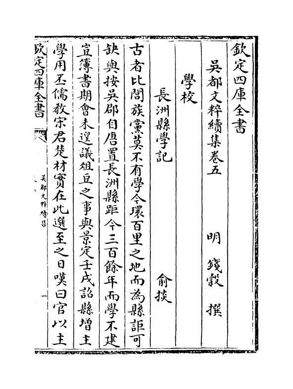 14427-吴都文粹续集卷五 (明)钱谷.pdf_第2页